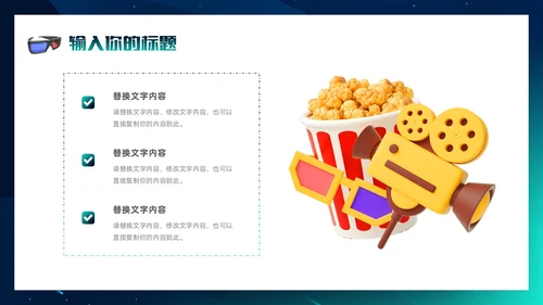 3d梦幻背景电影分享电影介绍电影影视电影节电影推荐PPT模板