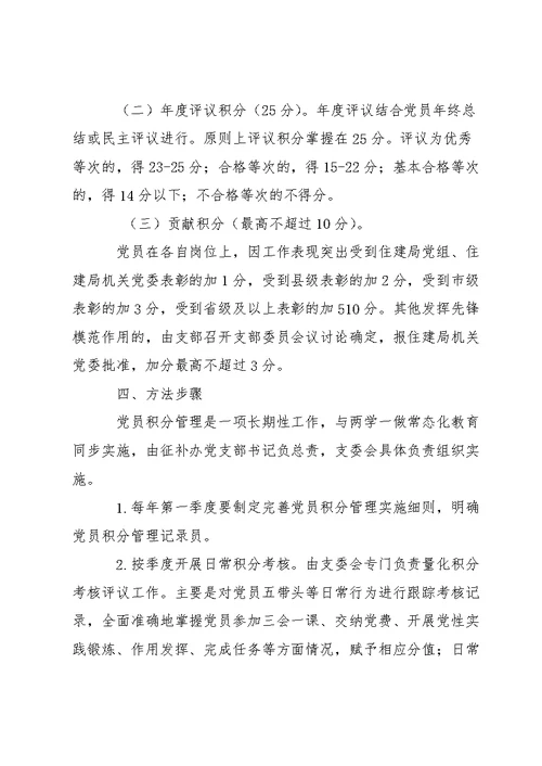 党员积分管理考核细则