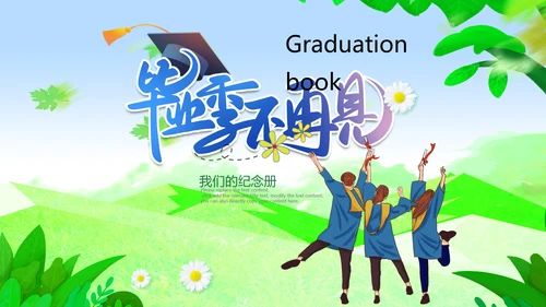 小清新毕业典礼毕业季毕业纪念册ppt模板