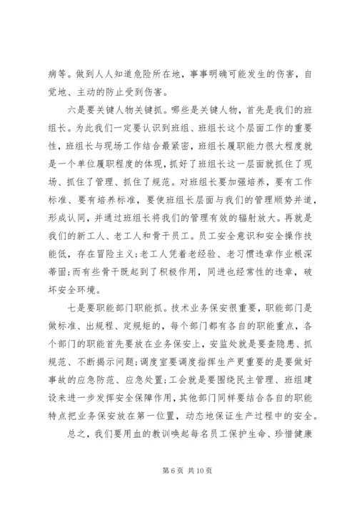 安全事故反思报告 (6).docx