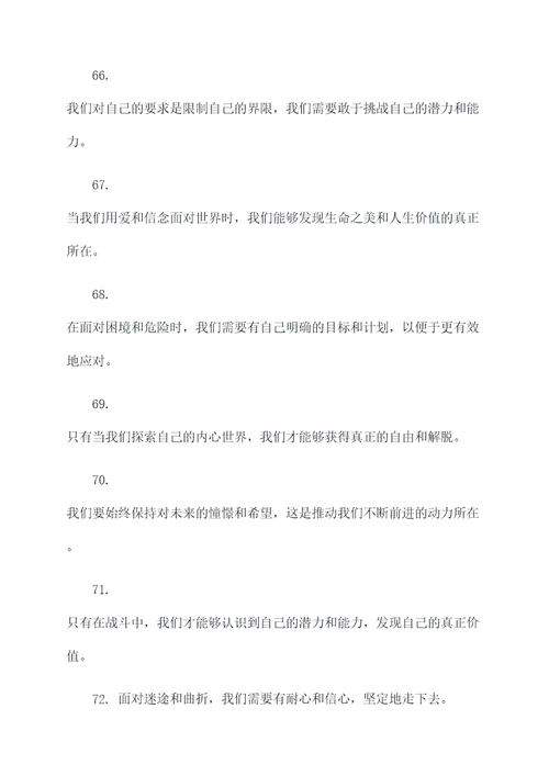 铠甲中的名言名句