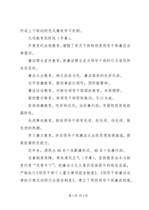 公司廉洁文化建设纪实 (2).docx