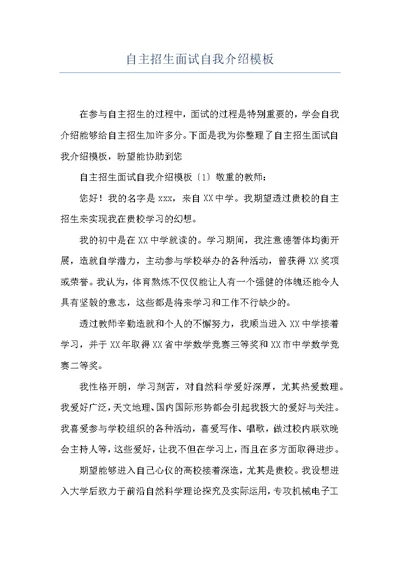 自主招生面试自我介绍模板