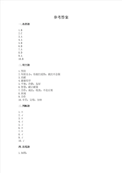 2022部编版四年级上册道德与法治期中考试试卷附参考答案完整版