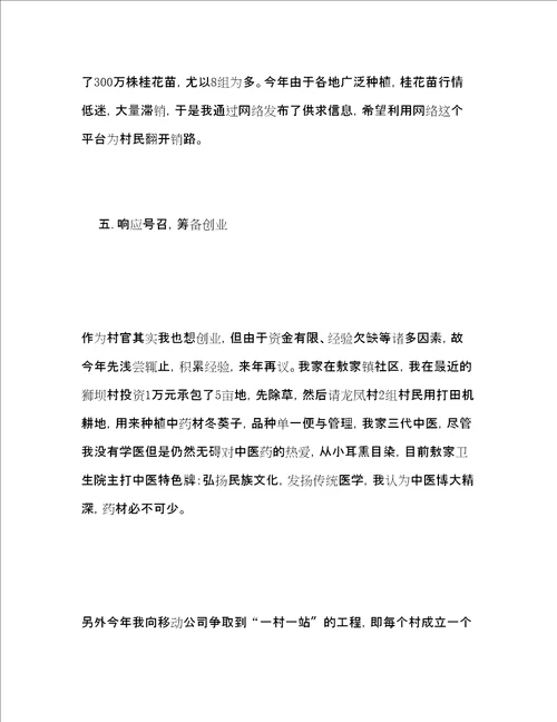 大学生村官年度工作总结2