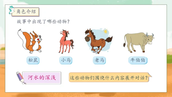 【核心素养】部编版语文二年级下册-14. 小马过河 第1课时（课件）