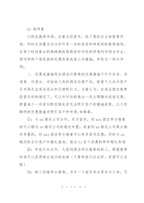 酒店市场营销2014年度工作总结(多篇).docx