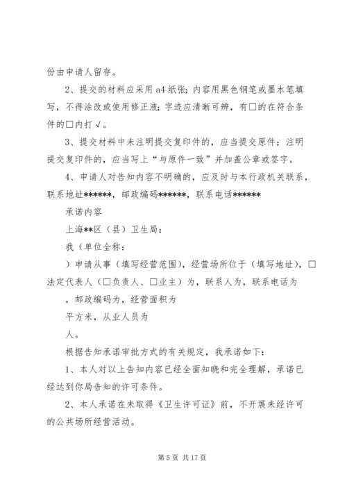 公共场所卫生安全承诺书 (4).docx