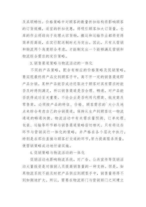 浅析基于市场营销的企业物流管理论文.docx