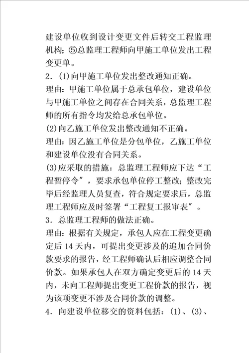 最新工程师案例分析考试真题答案及解析