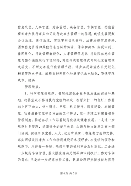 司法行政处长竞聘报告.docx