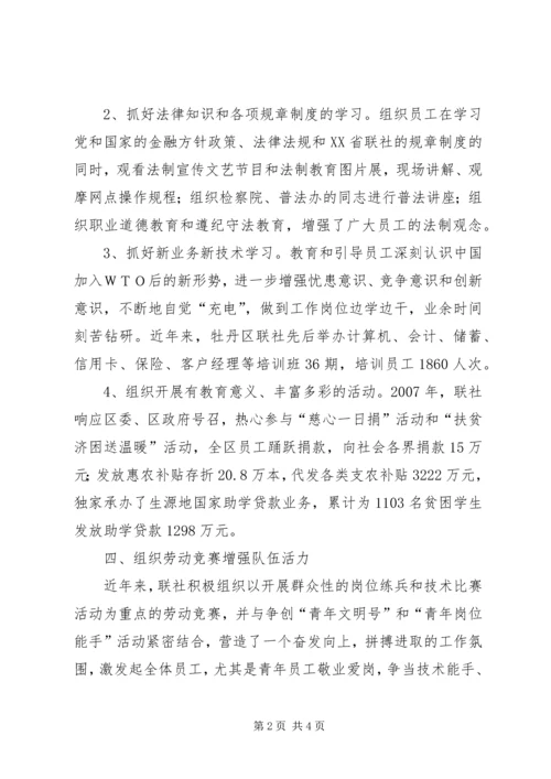 信用社先进工会委员会事迹材料_1.docx