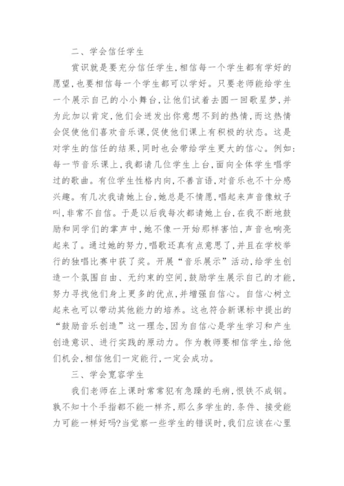 赏识激励教育在音乐教学中的应用论文.docx