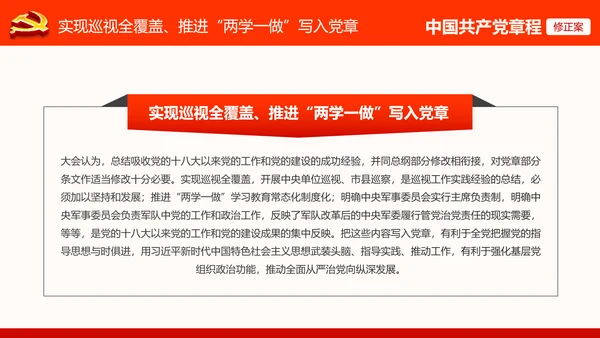 党的十九大党章重要修改内容PPT党的章程
