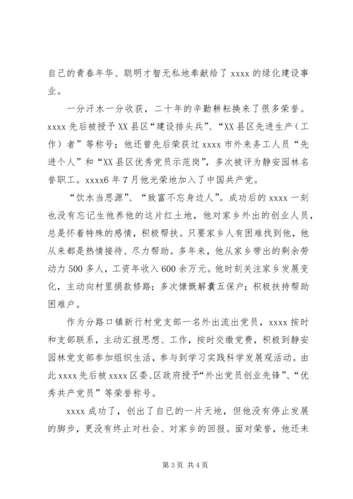 优秀农民工事迹材料 (2).docx
