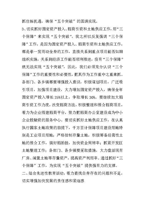 县长在全县固定资产投资工作会议上的讲话