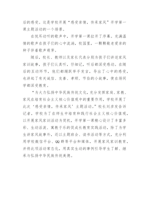 清廉家风主题活动总结.docx