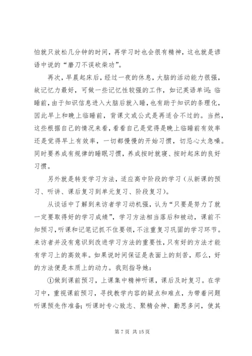 5让自信之花重新绽放学习心理辅导个案.docx