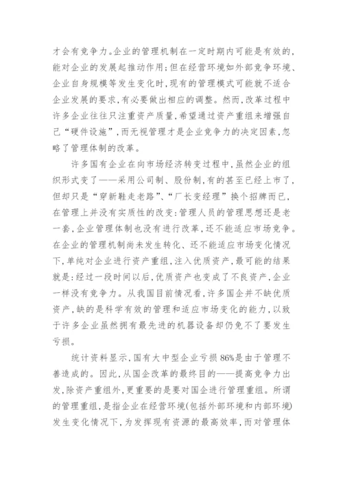 经济师课题研究论文.docx