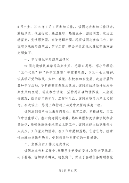 第一篇：现实表现材料党委书记现实表现材料精选.docx