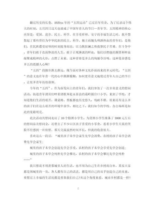 精编之弘扬五四精神，纪念五四运动100周年的心得总结范文.docx