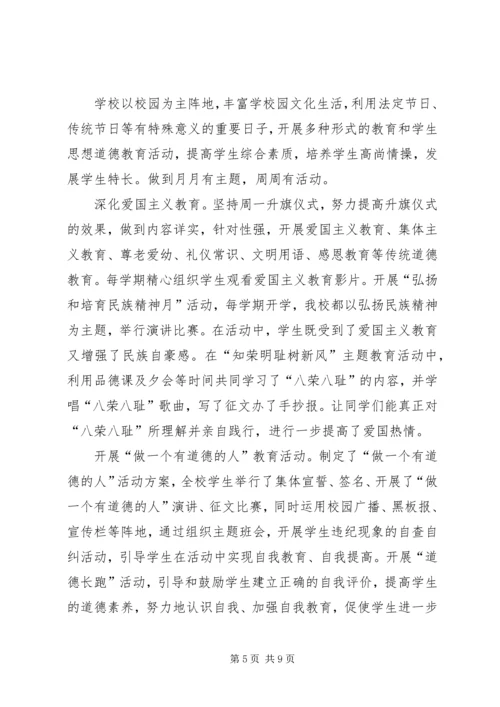 小街小学关心保护未成年学生工作汇报.docx