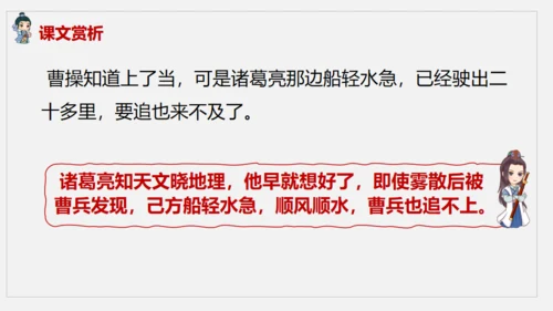 《草船借箭》中学语文课件通用PPT模板