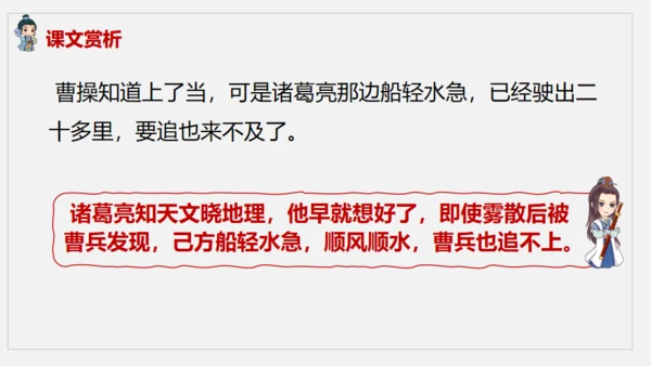 《草船借箭》中学语文课件通用PPT模板