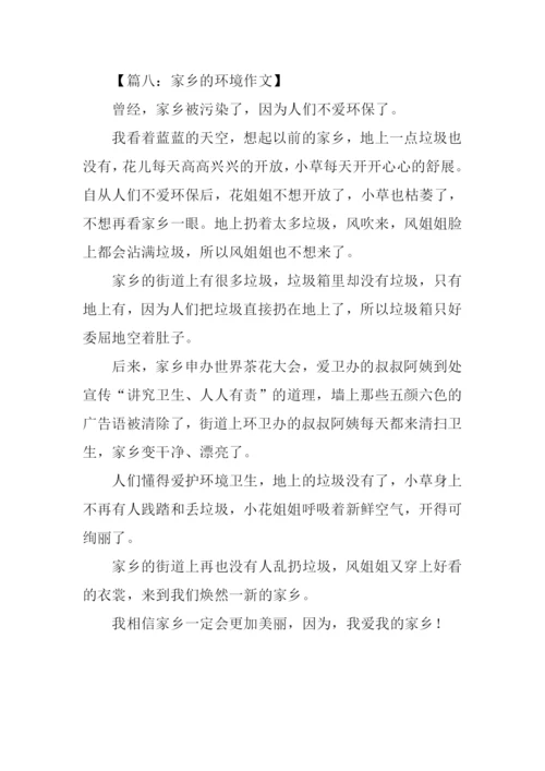 家乡的环境作文150字.docx
