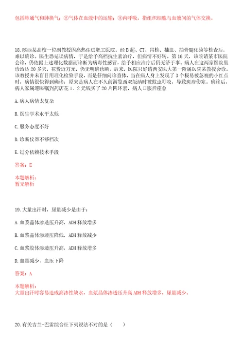 2022年11月湖南省郴州市苏仙区乡镇中心卫生院选聘20人上岸参考题库答案详解