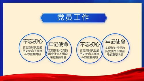 蓝色党建如何巩固脱贫攻坚成果PPT