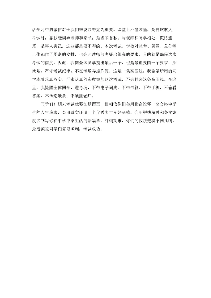 冲刺期末，再创佳绩讲话稿.docx