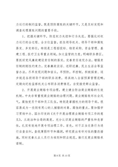 学习贯彻党章推进党风廉政建设和反腐败党课辅导讲稿.docx