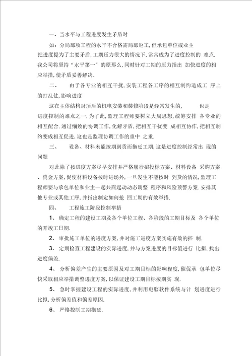 工程进度控制的监理重点、难点分析