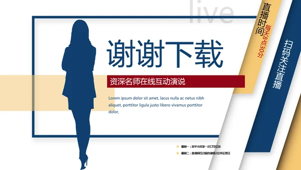 在线直播职场培训通用动态PPT模板