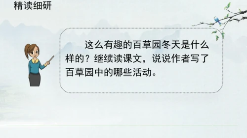 9《从百草园到三味书屋》课件(共33张PPT)2024-2025学年统编版语文七年级上册