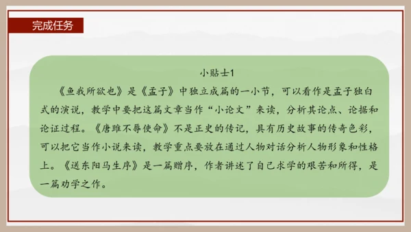 统编版初中语文九年级下册第三单元：继往圣绝学，承圣德之光 课件（共45张PPT）