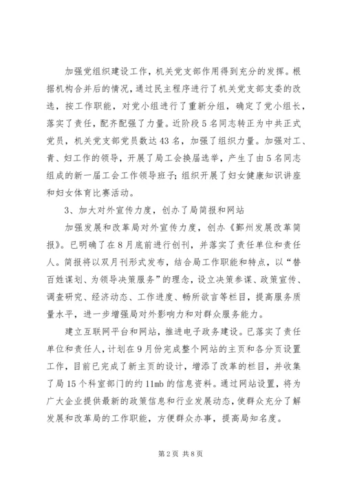鄞州区发展和改革局关于巩固和扩大整改成果工作情况的自查报告.docx
