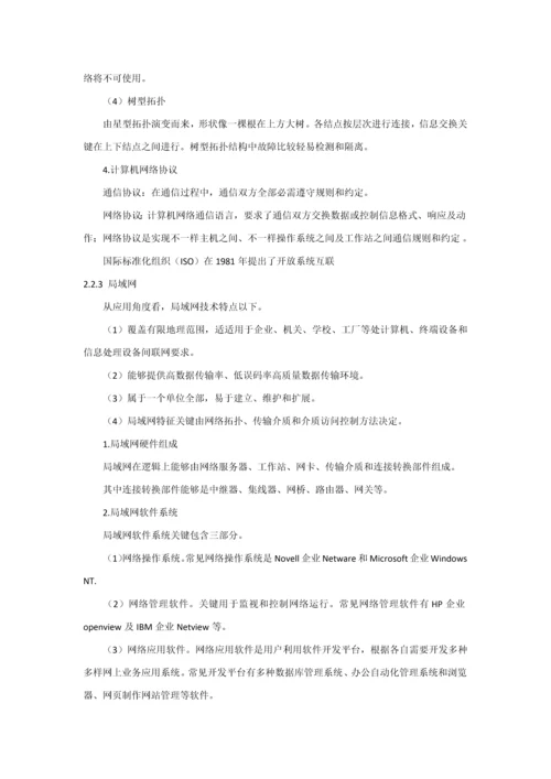 标准管理系统中计算机应用重点笔记第二章.docx