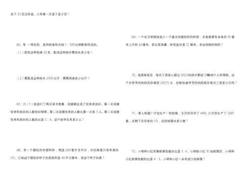 2023年小升初数学典型应用题专项练习.docx