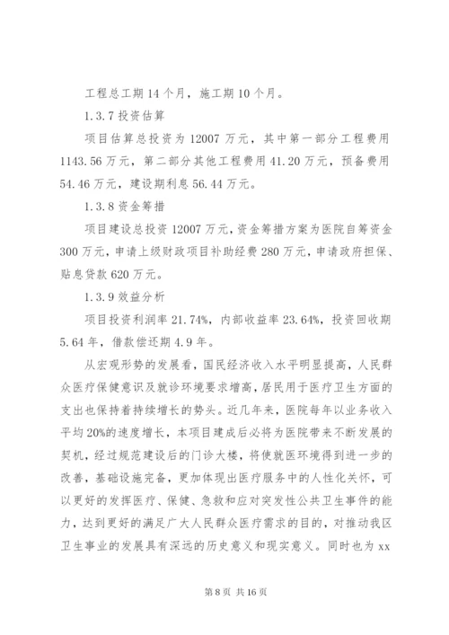 篇一：卫生院房屋改建申请书、可行性报告.docx