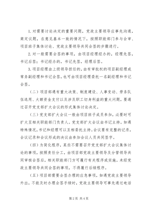 工程单位重要事项党政会签制度 (2).docx