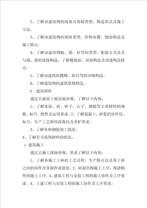 2022实用的工程的实习报告范文锦集九篇
