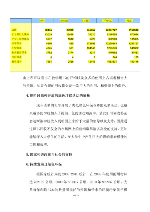 大学生二手教材教辅网络销售策划.docx