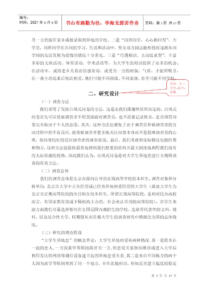 社会调研结业论文内容结构格式样本.docx