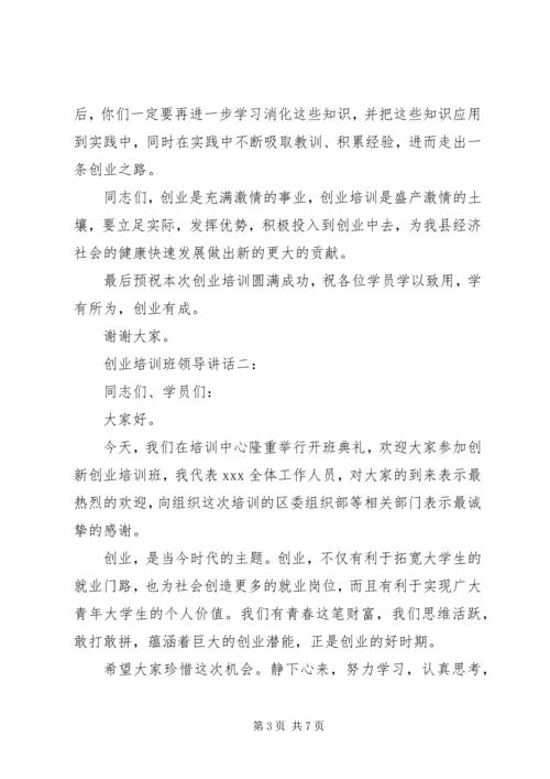 创业型党员培训讲话3篇 (3).docx