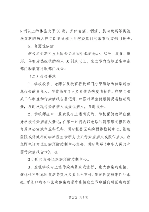 各类传染病疫情报告程序时限 (2).docx