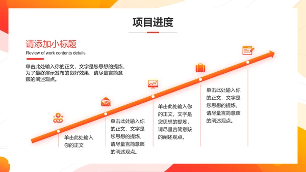 简约风阶段性工作总结述职汇报PPT模板