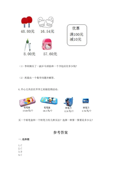 北京版四年级下册数学第二单元 小数加、减法 测试卷汇编.docx