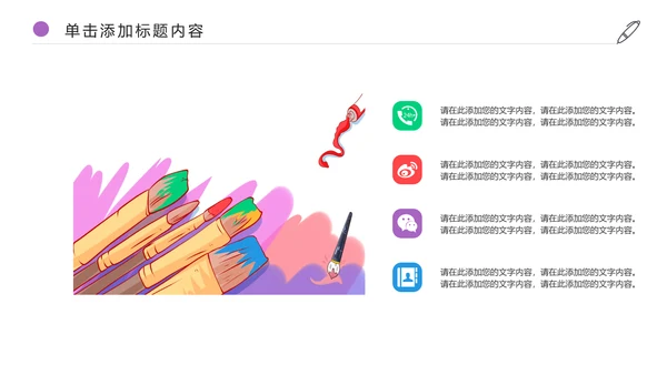 少儿绘画艺术培训招生宣传动态PPT模板